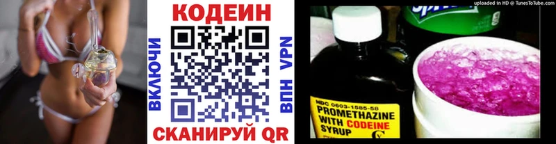 Кодеин Purple Drank  закладки  kraken рабочий сайт  Чердынь 